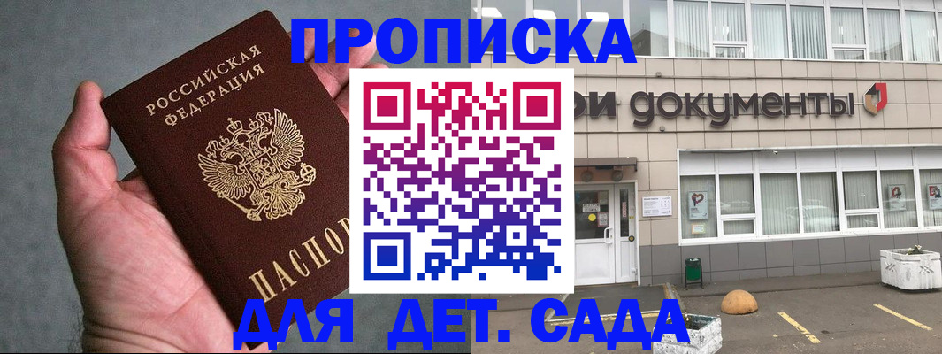 прописка для школы в Воркуте