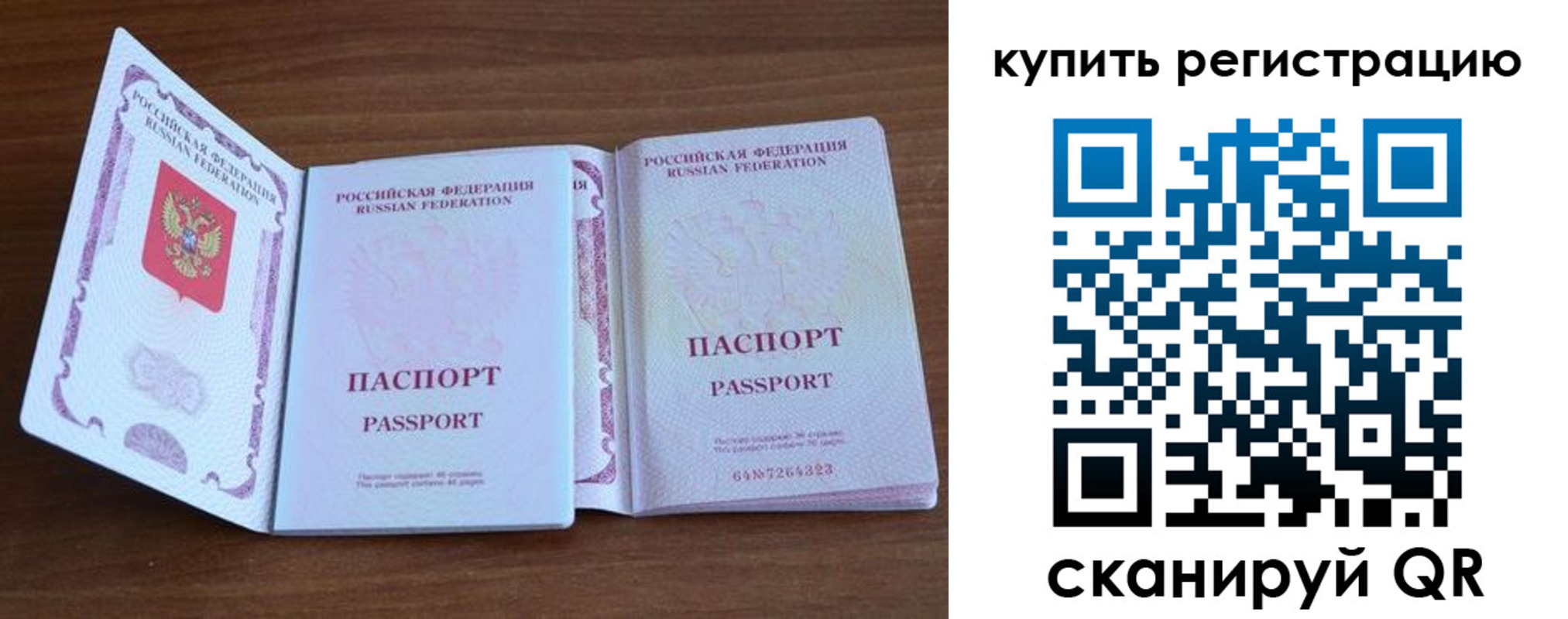 прописка регистрация в Воркуте