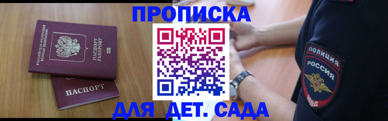 временная регистрация для школы в Воркуте