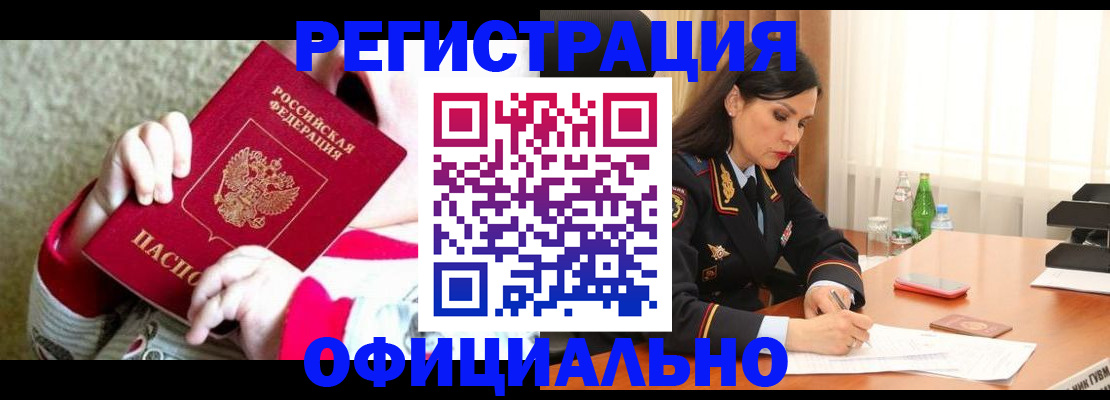 прописка регистрация в Воркуте